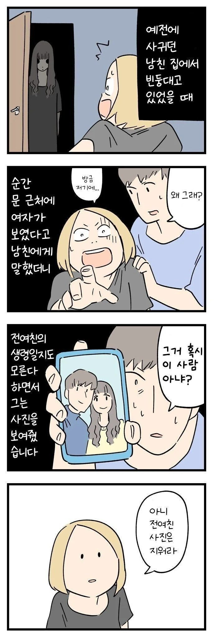 소름돋는 일본의 일상 썰 manhwa