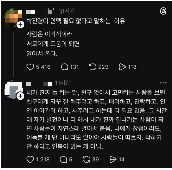 착한데 친구가 없는 사람 특징