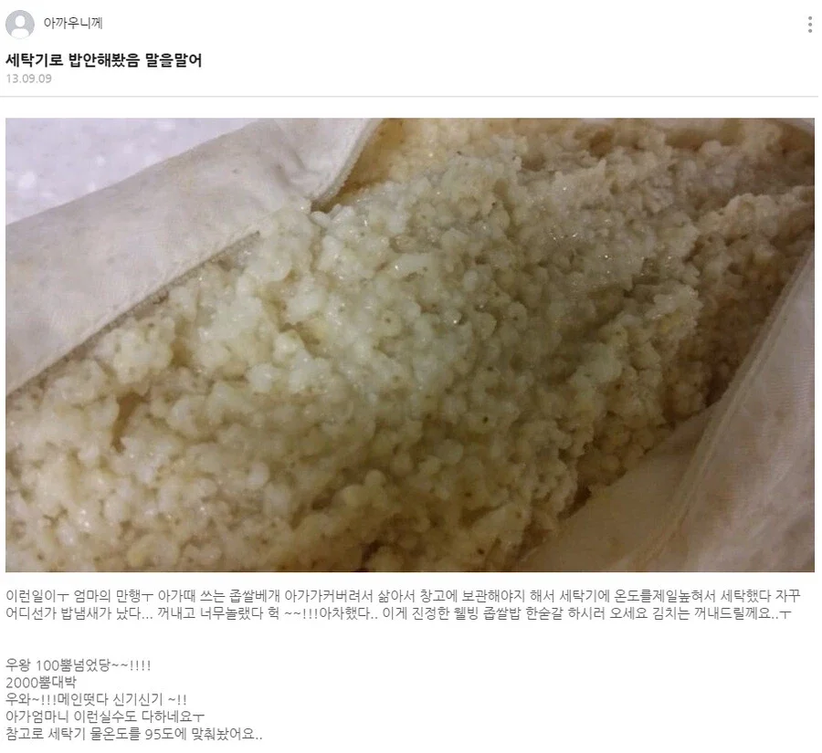 의외로 세탁기로도 가능한 것.jpg