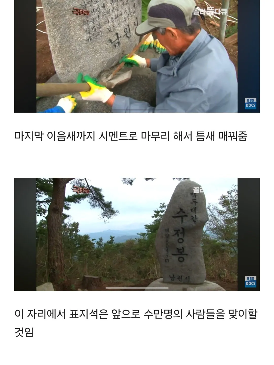 등산로가 만들어지는 과정