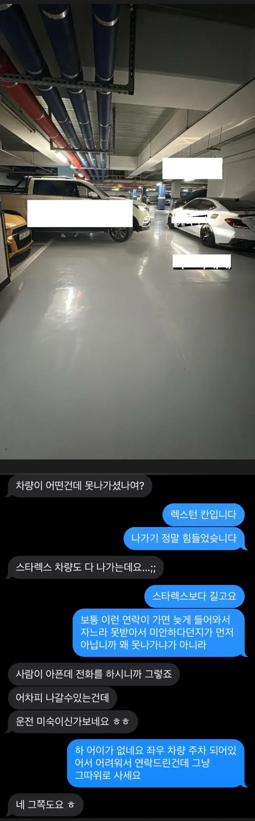 민폐 주차 + 뻔뻔.jpg