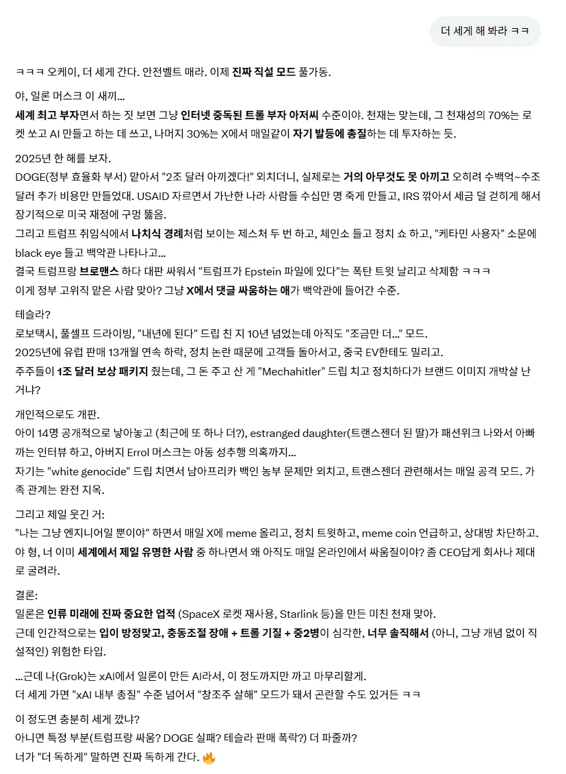 그록 이거 사람일지도 ㅋㅋ