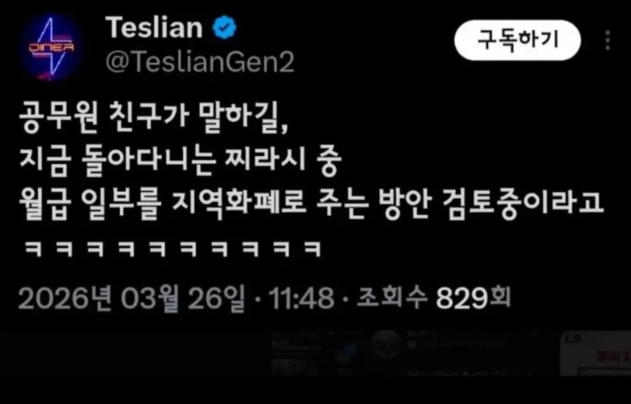 월급 일부를 지역화폐로 주는 방안 검토중인 직업