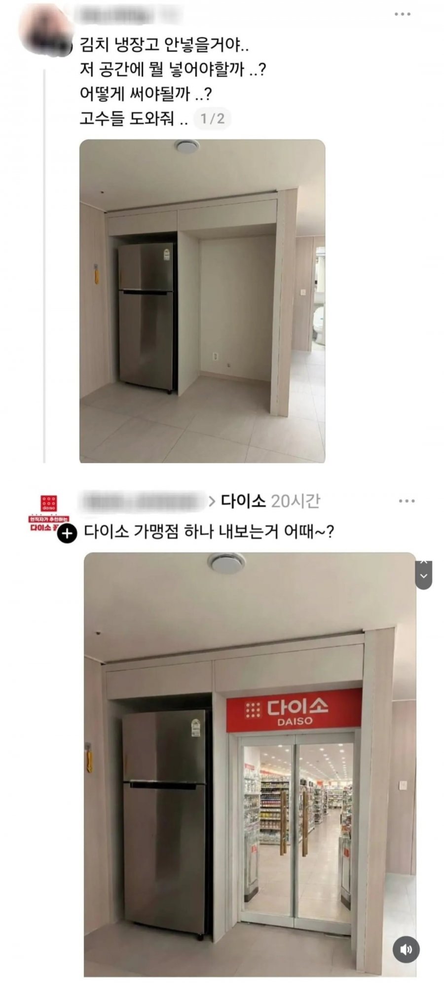 다이소의 미친 빈공간 침투력