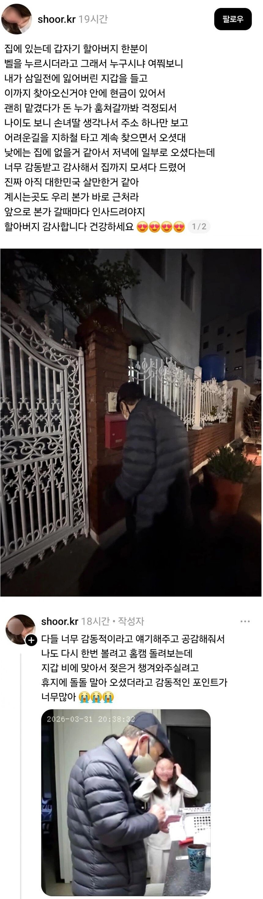 밤에 어떤 할아버지가 벨 누른 이유