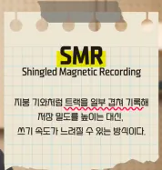요즘 최첨단정밀공학의 한계를 뛰어넘고 있다는 최신 하드디스크