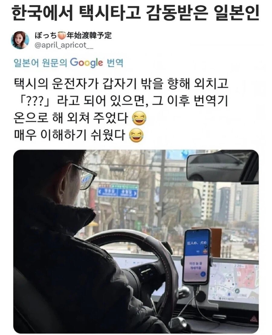 한국 택시에 감동받은 일본인
