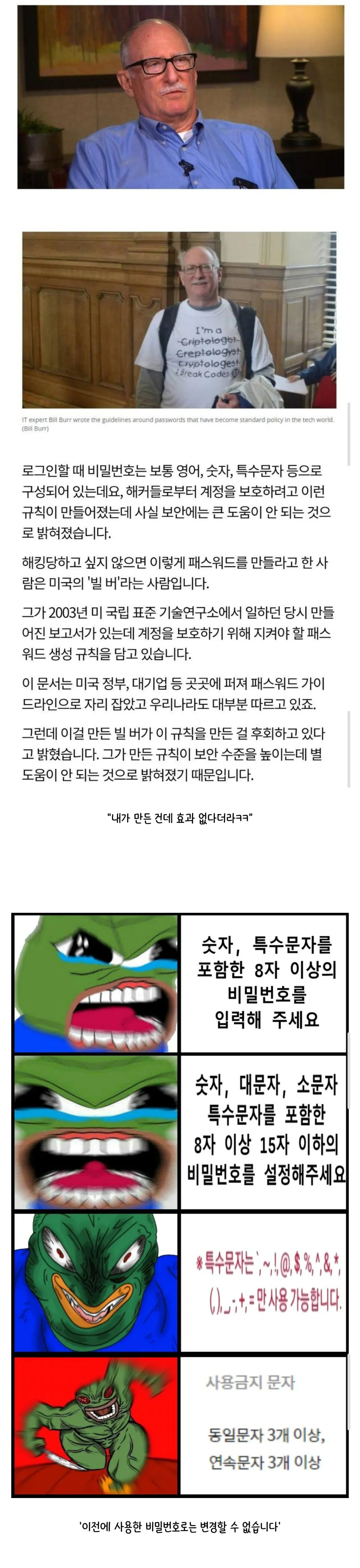 비밀번호에 특수문자 넣어봤자 의미없더라 ㅋㅋ .jpg