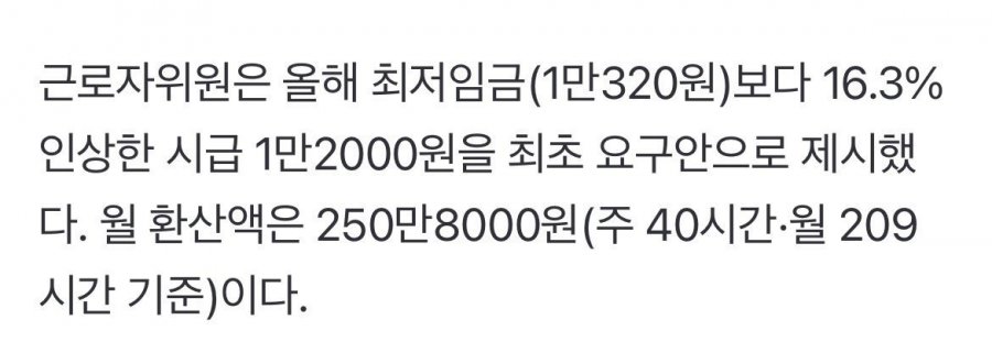 내년 최저임금 12000원 요구안 제시