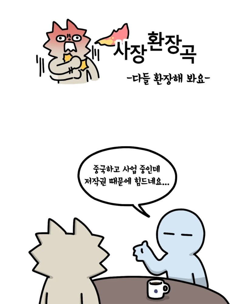 중국이 우리나라 회사와 정식계약을 할때 쓰는 방법.jpg