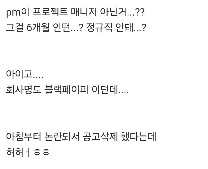 PM인데 6개월 인턴...?