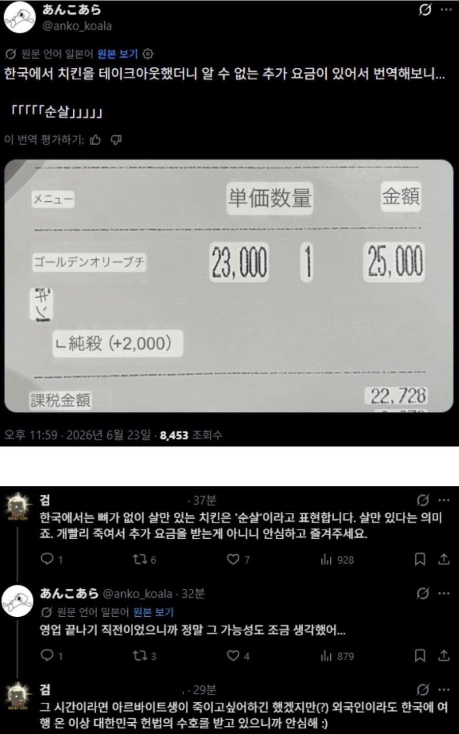 일본인에겐 너무 위험한 치킨 테이크아웃