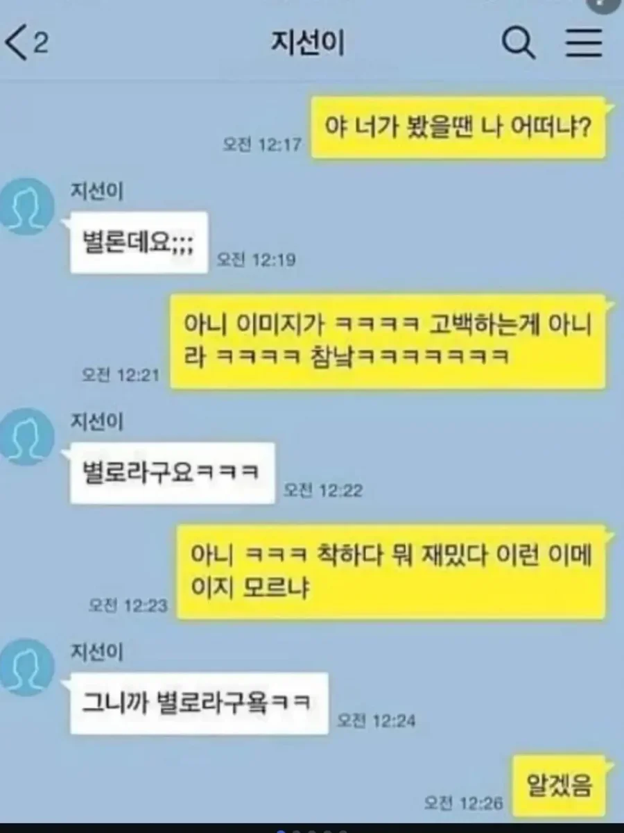 너가 봤을땐 나 어떠냐?