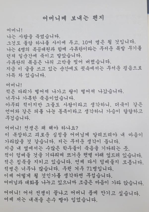 어머니! 나는 사람을 죽였습니다