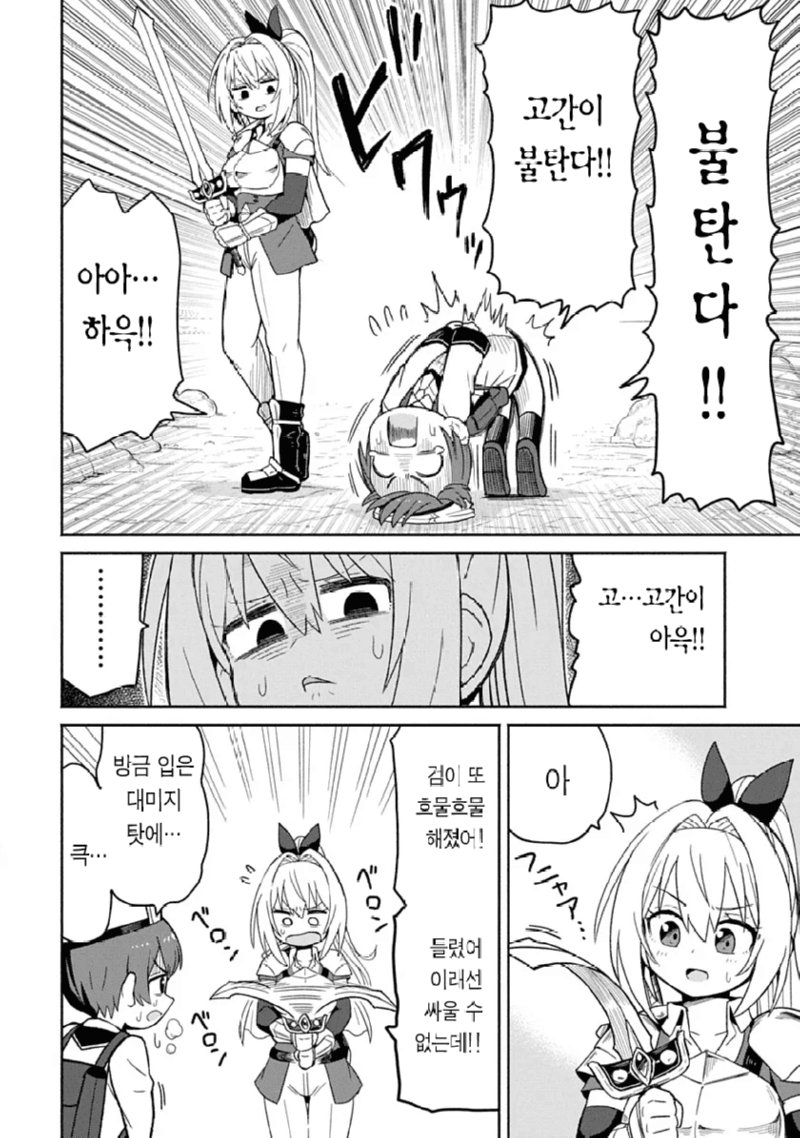 ㅇㅎ,ㅆㄷ) 성검과 비키니아머 manhwa