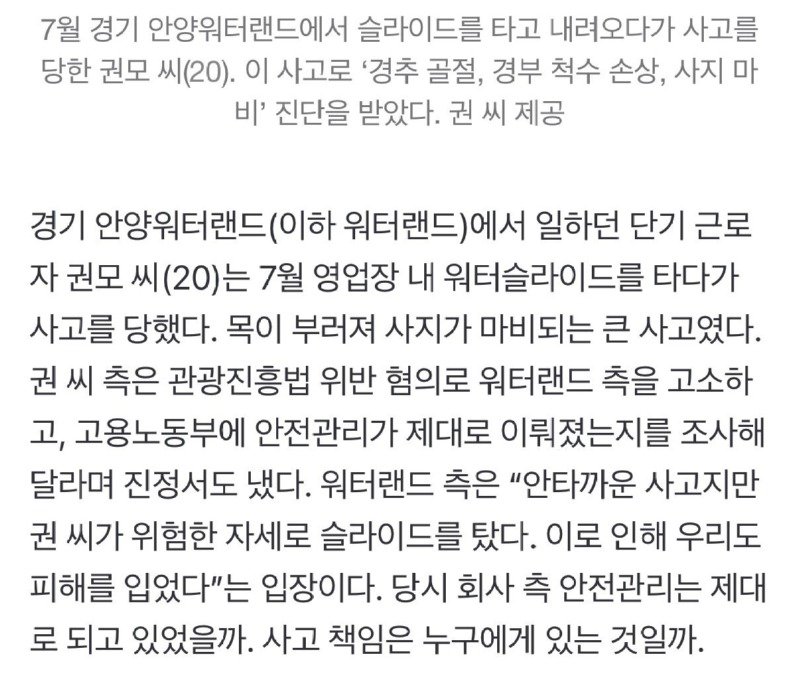 알바하다가 전신마비 판정받은 20대 대학생