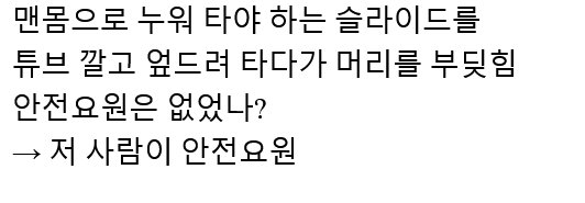 알바하다가 전신마비 판정받은 20대 대학생