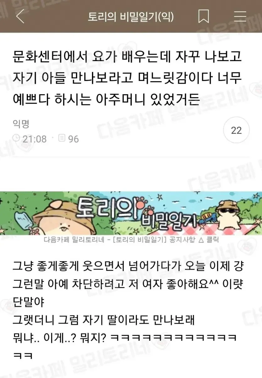 자꾸 자기 아들 좀 만나보라는 문화센터 아줌마