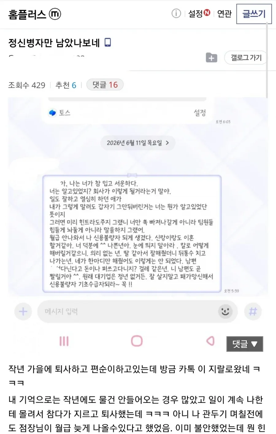 홈플러스 퇴사자가 받은 카톡.jpg