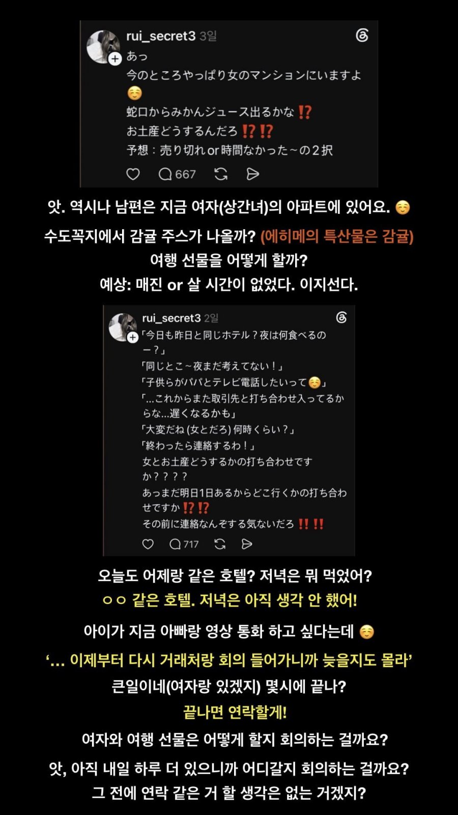 일본에서 핫하다는 남편의 불륜여행 스레드