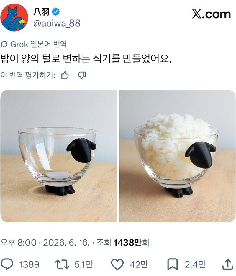 밥이 양의 털로 변하는 식기를 만들었어요