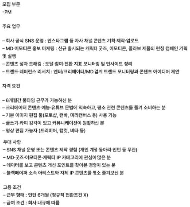 PM인데 6개월 인턴...?