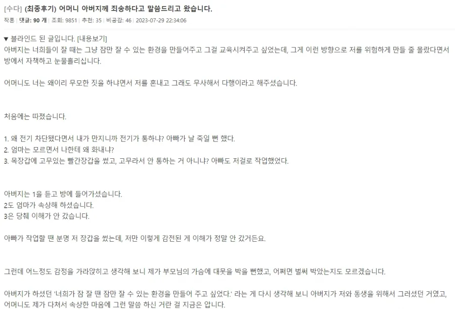 차단기 내렸는데 감전사고 ㅎㄷ