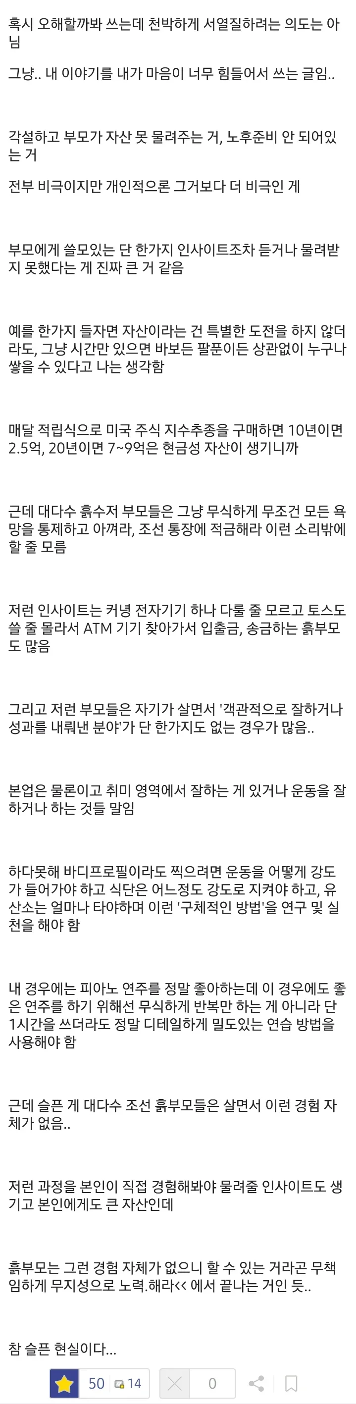 흙수저가 겪는 가장 큰 비극.jpg