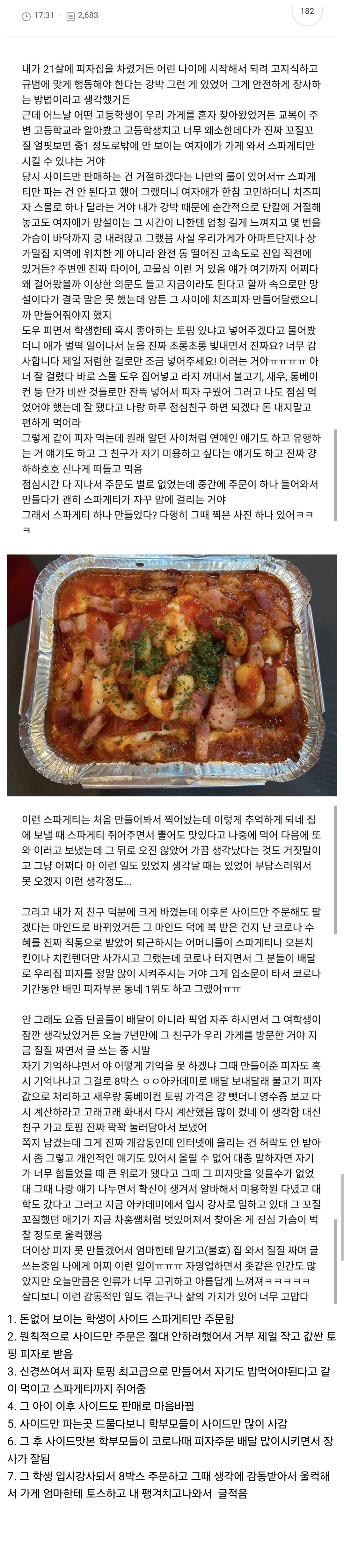나 자영업잔데 오늘 진짜 감동적인 일 있었어ㅠㅠ.JPG