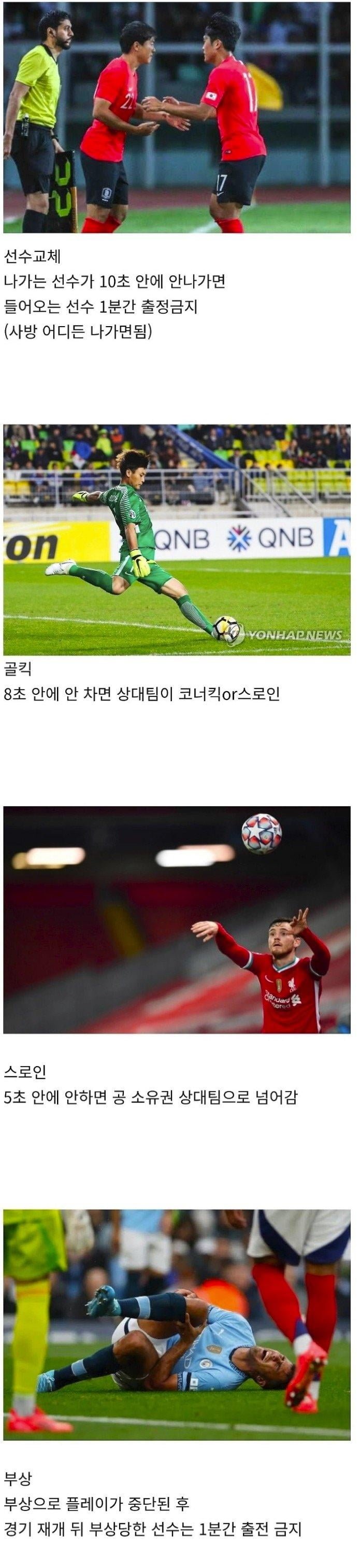 월드컵에서 침대축구가 사라진 이유