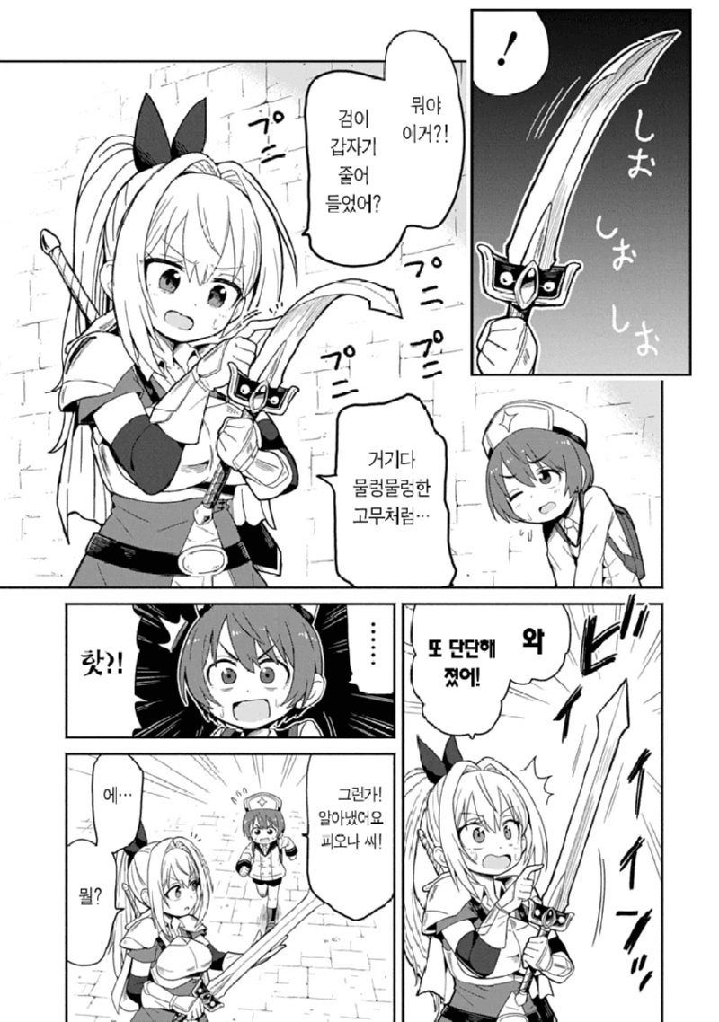 ㅇㅎ,ㅆㄷ) 성검과 비키니아머 manhwa