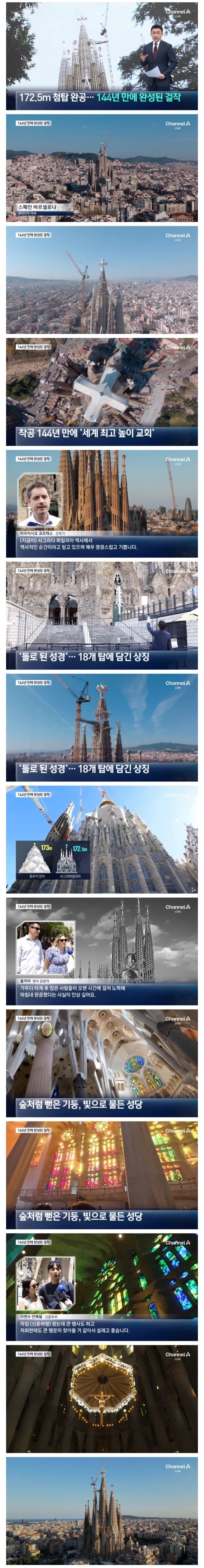 무려 144년만에 드디어 완공된 스페인 건축물