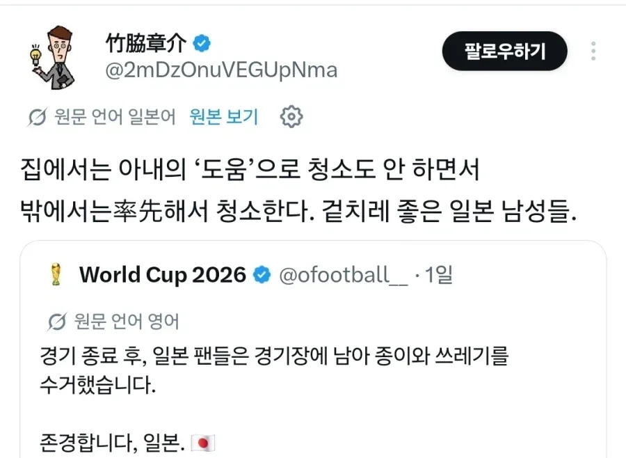 일본 경기장 청소도르에 한마디하는 일본 재벌.jpg
