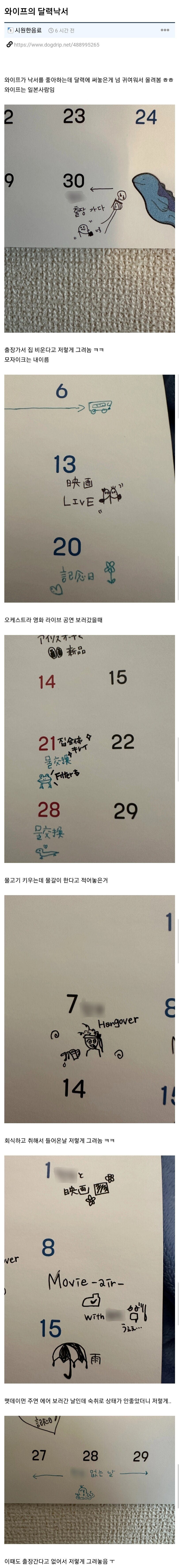 일본인 아내의 달력 메모가 귀여움