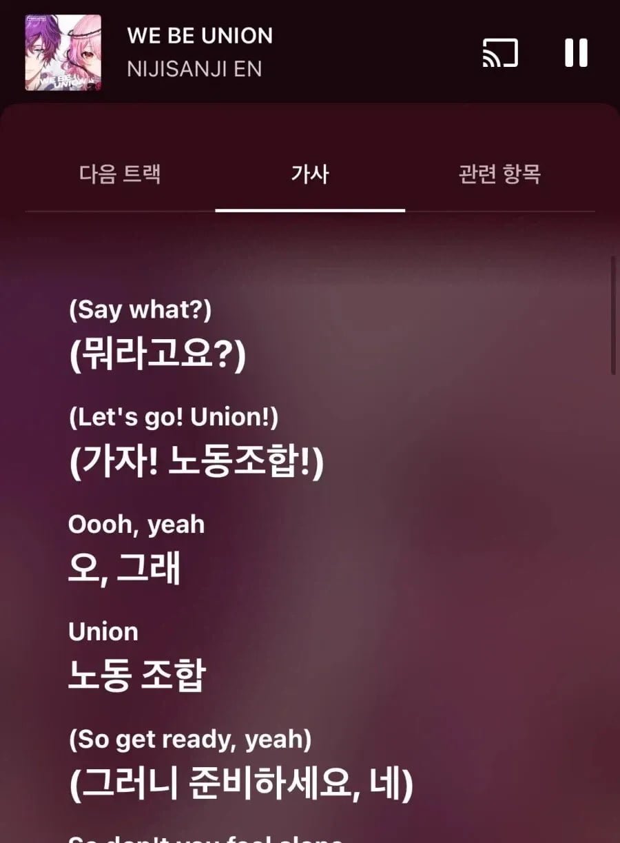 노래가사 번역 대참사