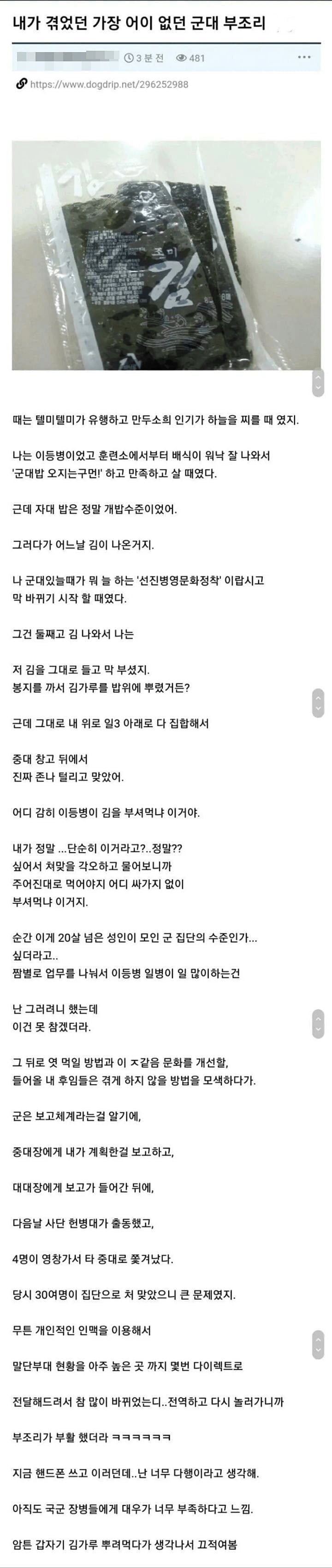 내가 겪었던 가장 어이 없던 군대 부조리