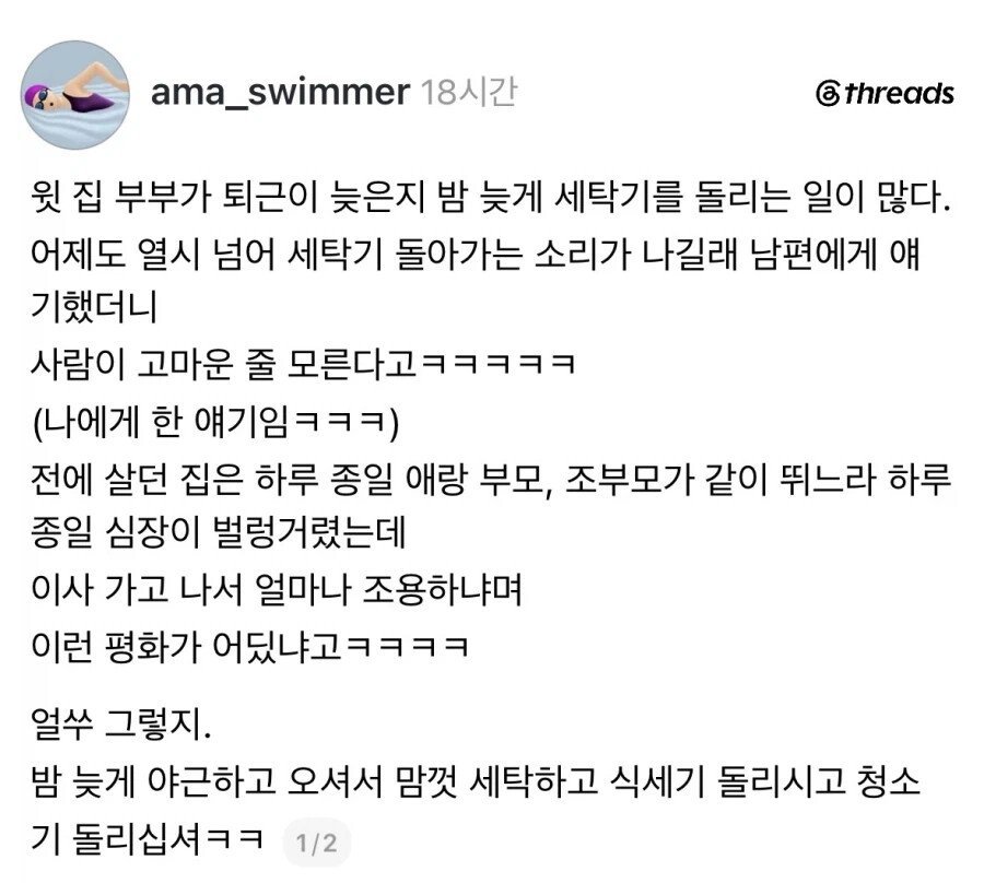 밤늦게 세탁기 돌리는 윗집