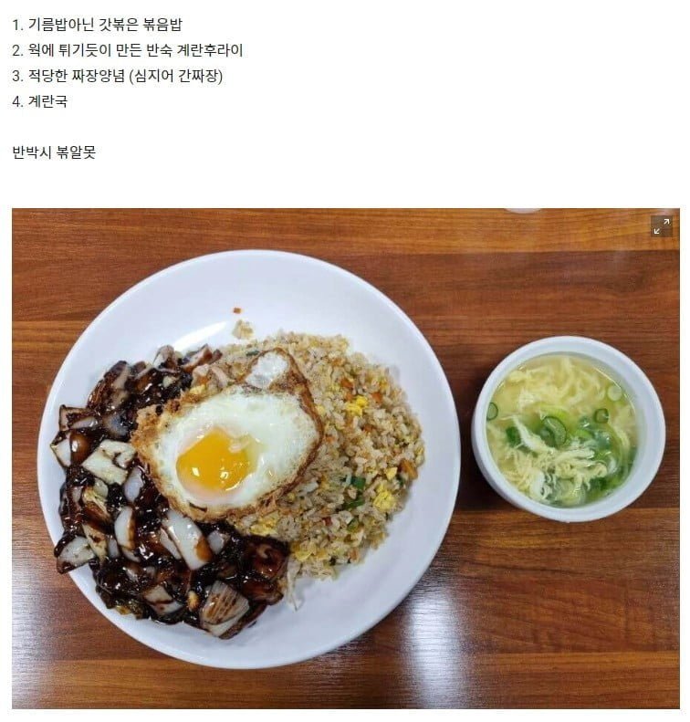 중국집 볶음밥의 국룰 4가지