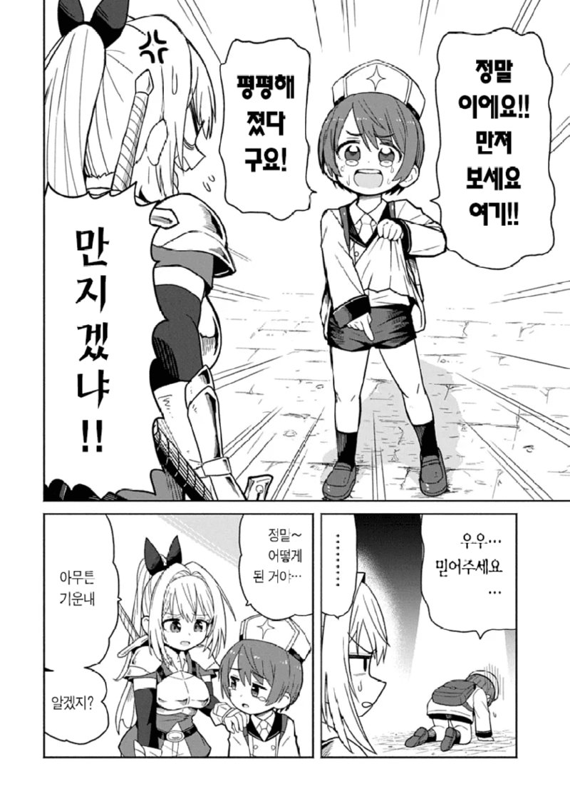 ㅇㅎ,ㅆㄷ) 성검과 비키니아머 manhwa