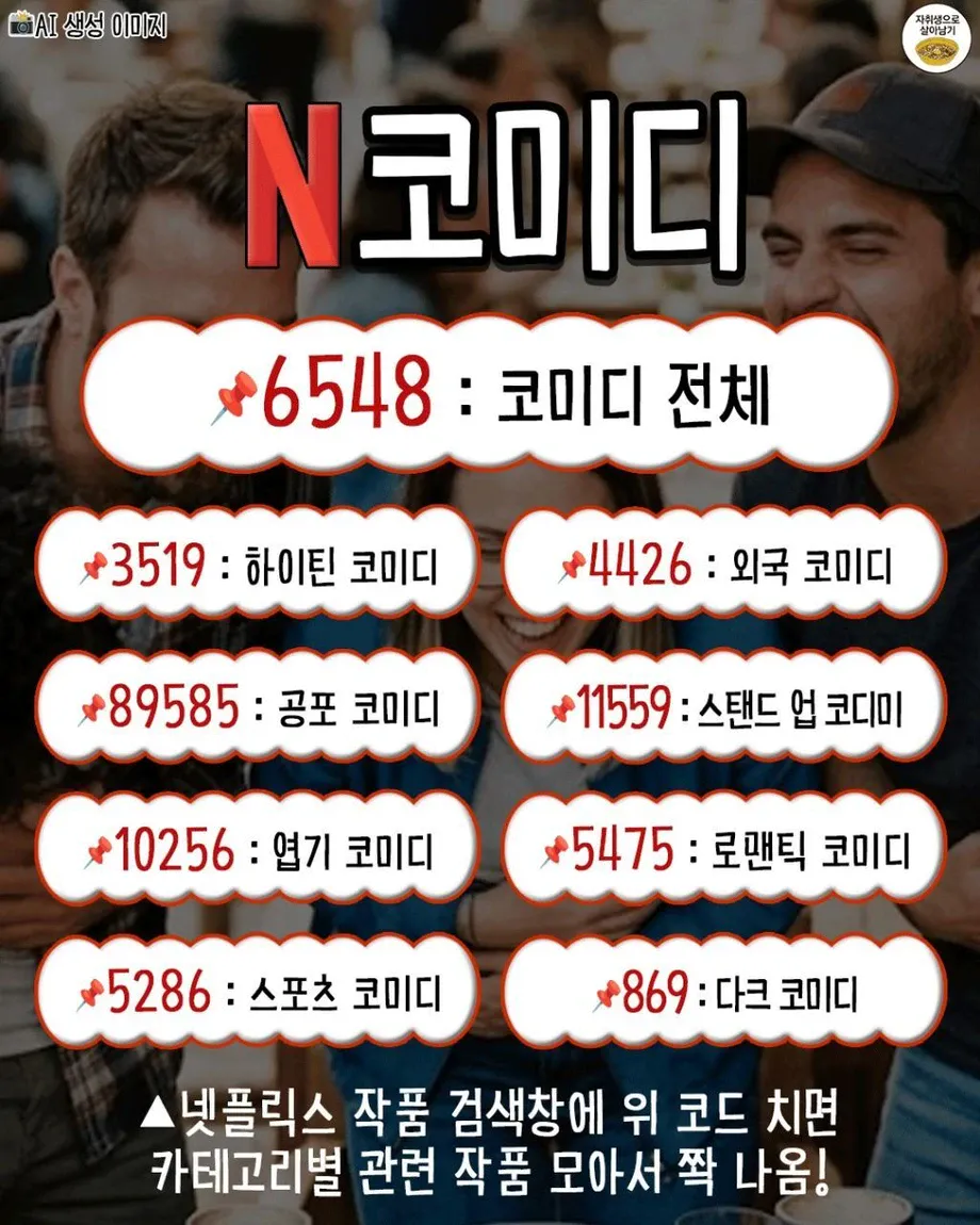 넷플릭스 꿀팁