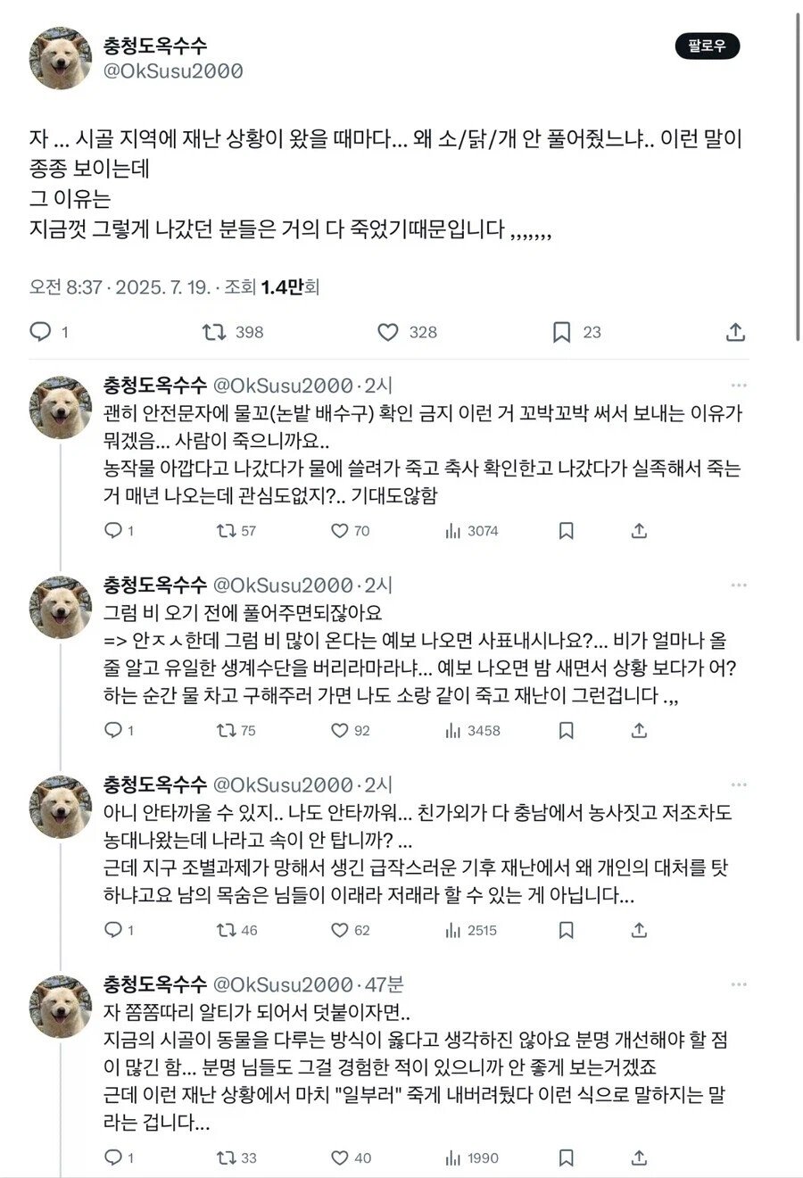 시골에 재난 상황 왔을때 가축들 안풀어주는 이유.jpg