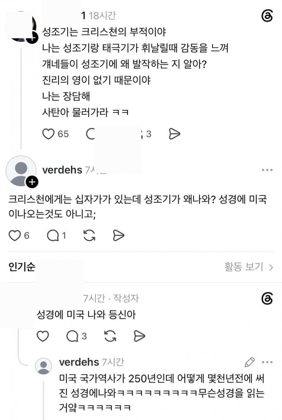 갑자기 2찍 성향이 된 한국 기독교 근황
