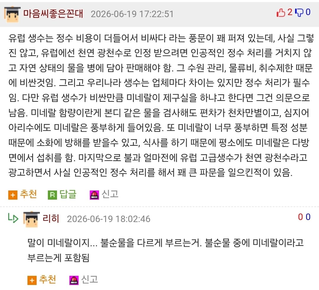스팀다리미에　에비앙넣어 쓴다는 사람.jpg