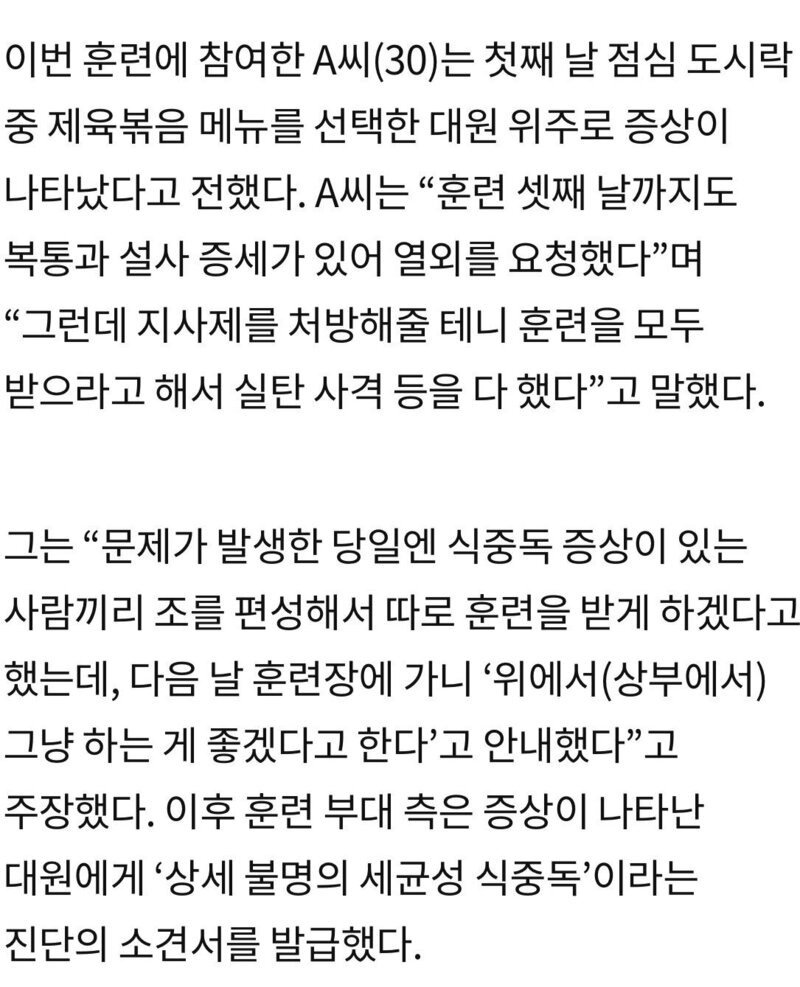 예비군 89명 배탈에 “그냥 훈련해”…다음날 그 도시락 또 줬다