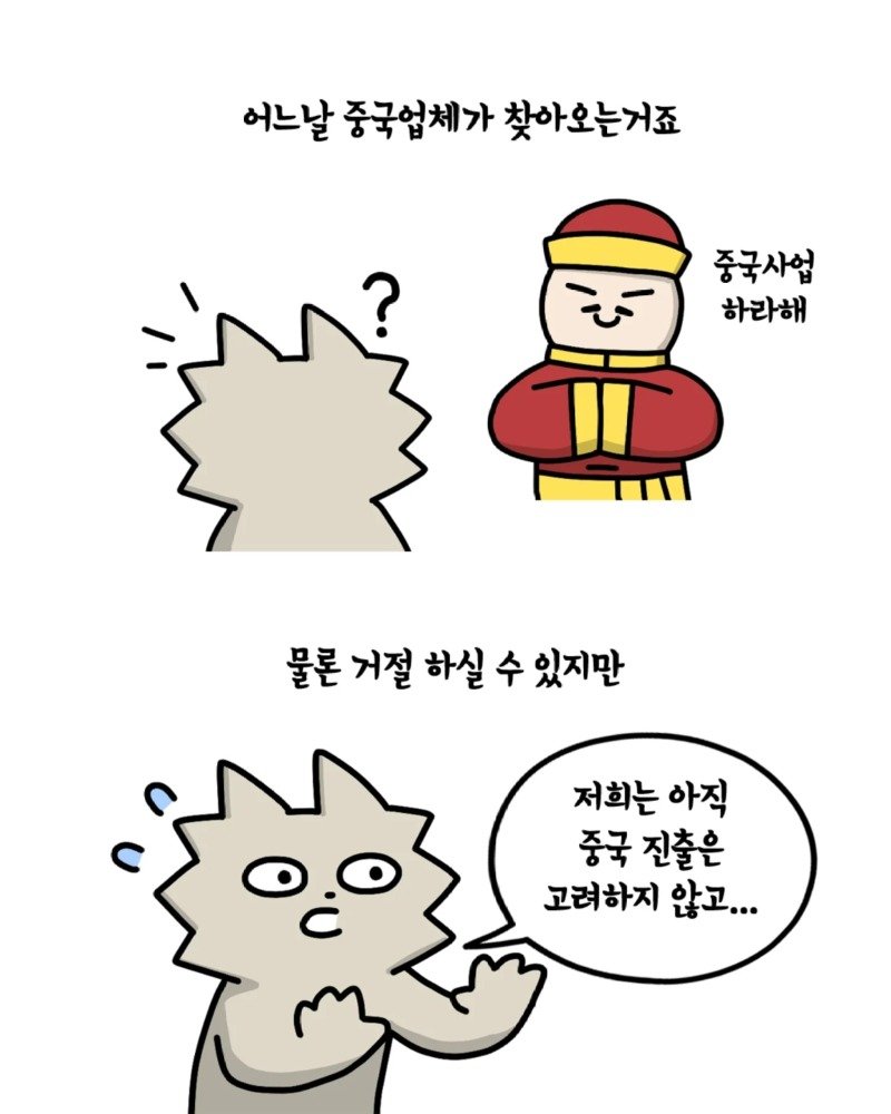 중국이 우리나라 회사와 정식계약을 할때 쓰는 방법.jpg