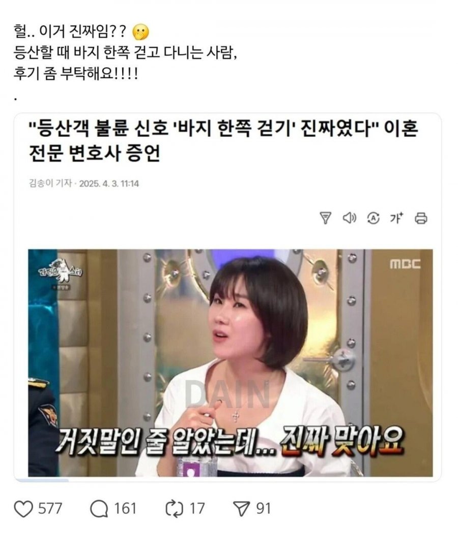 등산객 불륜신호 바지 한쪽 걷기.jpg