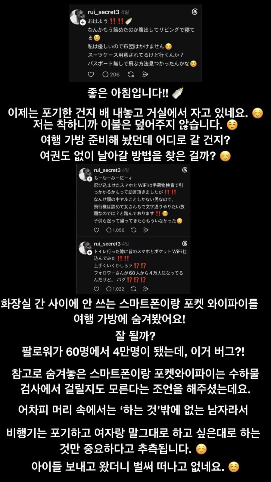 일본에서 핫하다는 남편의 불륜여행 스레드