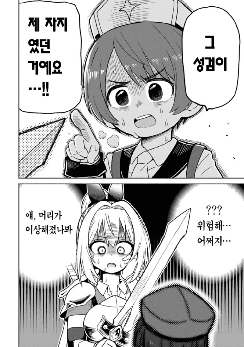 ㅇㅎ,ㅆㄷ) 성검과 비키니아머 manhwa