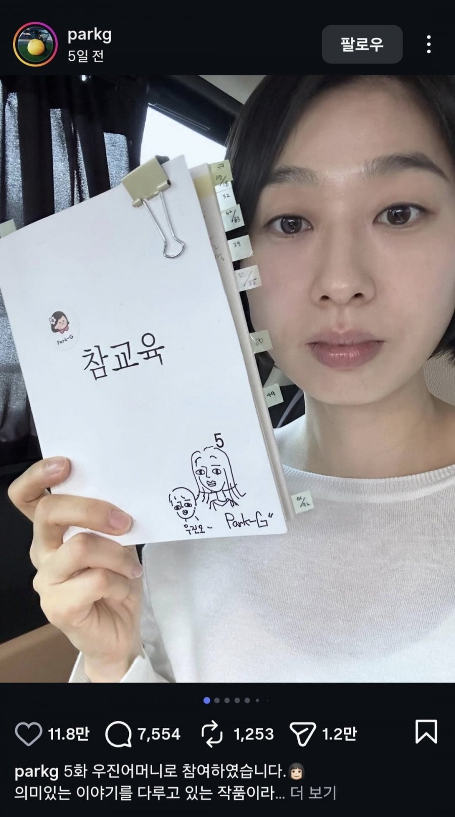 넷플릭스 참교육, 우진 어머니 배우 근황