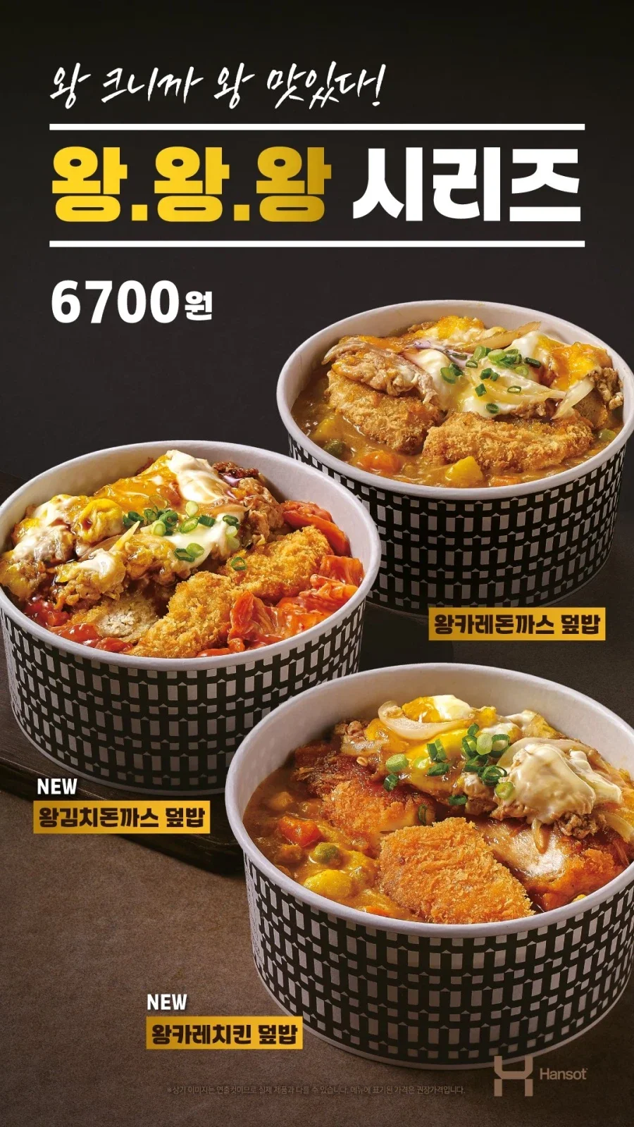 한솥도시락 6월 한정수량 신메뉴